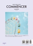 꼬망세(COMMENCER)(2022년 8월호) | 꼬망세 편집부 - 교보문고
