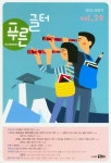 푸른글터(2020년 상반기 제29호) | 편집부 - 교보문고
