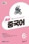 중급 중국어(2022년 6월호) | 홍상욱 - 교보문고
