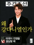 주간조선(2470호) | 조선일보사 편집부 - 교보문고