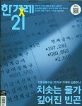 한겨레21(2022년 1420호) | 한겨레신문사 편집부 - 교보문고