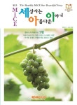 세상사는이야기[미쁨] | 세상사는 아름다운 이야기(2022년 7월호) | 에쎈에스미디어 편집부 - 교보문고