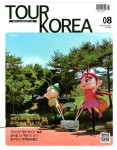 투어코리아(2022년 8월호) | 태건미디어 편집부 - 교보문고
