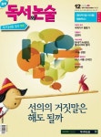 중학 독서와 논술(유레카 엠)(2010 12월) | 편집부 - 교보문고