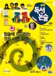 중학 독서와 논술(유레카 엠)(1월) | 편집부 - 교보문고