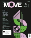 더 무브(The Move)(2020년 4월호) | 더무브 편집부 - 교보문고