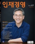 인재경영(2022년 5월호) | 인재경영연구소 - 교보문고