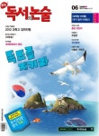 독서와 논술(유레카 엠)(2011 6월) | 편집부 - 교보문고