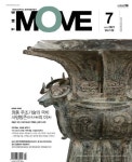 더 무브(The Move)(2021년 7월호) | 더무브 편집부 - 교보문고