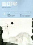 글마루(2020년 8월호) | 천지일보 편집부 - 교보문고