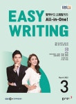 이지 라이팅(Easy Writing)(2022년 3월호) | 마스터유진 - 교보문고