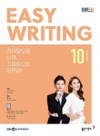 이지 라이팅(Easy Writing)(2021년 10월호) | 마스터유진 - 교보문고