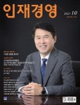 인재경영(2021년 10월호) | 인재경영연구소 - 교보문고