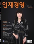 인재경영(2021년 11월호) | 인재경영연구소 - 교보문고