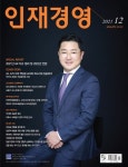 인재경영(2021년 12월호) | 인재경영연구소 - 교보문고