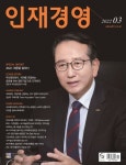 인재경영(2022년 3월호) | 인재경영연구소 - 교보문고