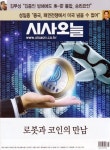 시사 오늘(2021년 272호) | 편집부 - 교보문고