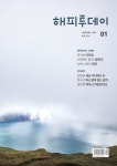 해피투데이(2019년 1월호) | 혜인식품 편집부 - 교보문고