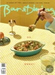 바 앤 다이닝(Bar & Dining)(2022년 3월호) | 바 앤 다이닝 편집부 - 교보문고