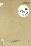 진리의벗(11월호) | 문사수법회 편집부 - 교보문고