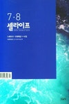 셀라이프(2022년 7/8월호) | 편집부 - 교보문고