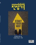 전성기 바이 헤이데이(by Heyday)(2019년 9월호) | 더북컴퍼니 편집부 - 교보문고