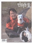 반려동물(5월호) | 베리굿미디어 편집부 - 교보문고