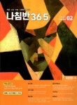 진로진학의 나침반 36.5도(2022년 2월호) | 36.5커뮤니케이션스 편집부 - 교보문고