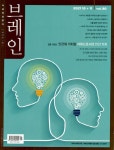 브레인(2021년 10/11월호) | 편집부 - 교보문고