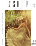 샵 매거진(# Shop)(2017년 7월호) | 샵 매거진 편집부 - 교보문고