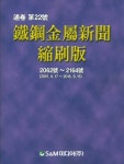 철강금속신문(제23호)(축쇄판) | 한국철강신문 - 교보문고