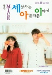 세상사는이야기[미쁨] | 세상사는 아름다운 이야기(2019년 8월호) | 에쎈에스미디어 편집부 - 교보문고