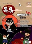 톡톡(Talk Talk)(2022년 1월호) | 36.5커뮤니케이션스 편집부 - 교보문고