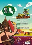 톡톡(Talk Talk)(2022년 4월호) | 36.5커뮤니케이션스 편집부 - 교보문고