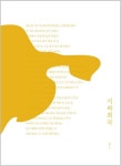 시와 희곡(Vol 1) | 노작홍사용문학관 편집부 - 교보문고