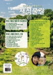 채식물결(2019년 6월호) | 서리태 편집부 - 교보문고