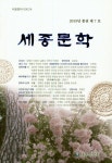 세종문학(2019년 통권 제7호) | 세종문학회 - 교보문고