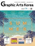 Graphic Arts Korea(인쇄문화)(2020년 8월호) | 이영북스 편집부 - 교보문고