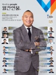 월간인물(2021년 1월호)유대연 | 시사미디어 편집부 - 교보문고