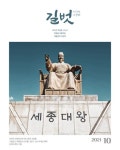 길벗(2021년 10월호) | 월간길벗 편집부 - 교보문고