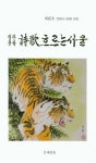 시가흐르는에스테틱 | 월간 문학지 시가 흐르는 서울(제45호) | 문예출판사 편집부 - 교보문고