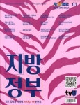 지방정부(2022년 3월호) | 명문사 편집부 - 교보문고