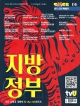 지방정부(2022년 6월호) | 명문사 편집부 - 교보문고