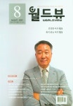 월드뷰(2022년 8월호) | 세상바로보기 편집부 - 교보문고