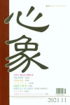 심상(2021년 11월호) | 심상사 편집부 - 교보문고