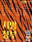 지방정부(2022년 1월호) | 명문사 편집부 - 교보문고