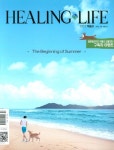 힐링앤라이프(Healing N Life)(2022년 여름호) | 약사신문 편집부 - 교보문고