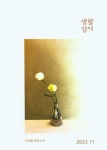 생활성서(2022년 11월호) | 생활성서사 편집부 - 교보문고
