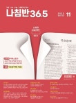 진로진학의 나침반 36.5도(2022년 11월호)112호 | 36.5커뮤니케이션스 편집부 - 교보문고