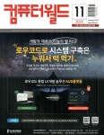 컴퓨터 월드(2022년 11월 469호) | ITMG 편집부 - 교보문고